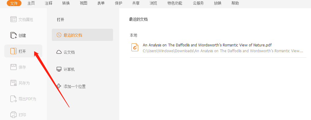 怎样给PDF添加图章