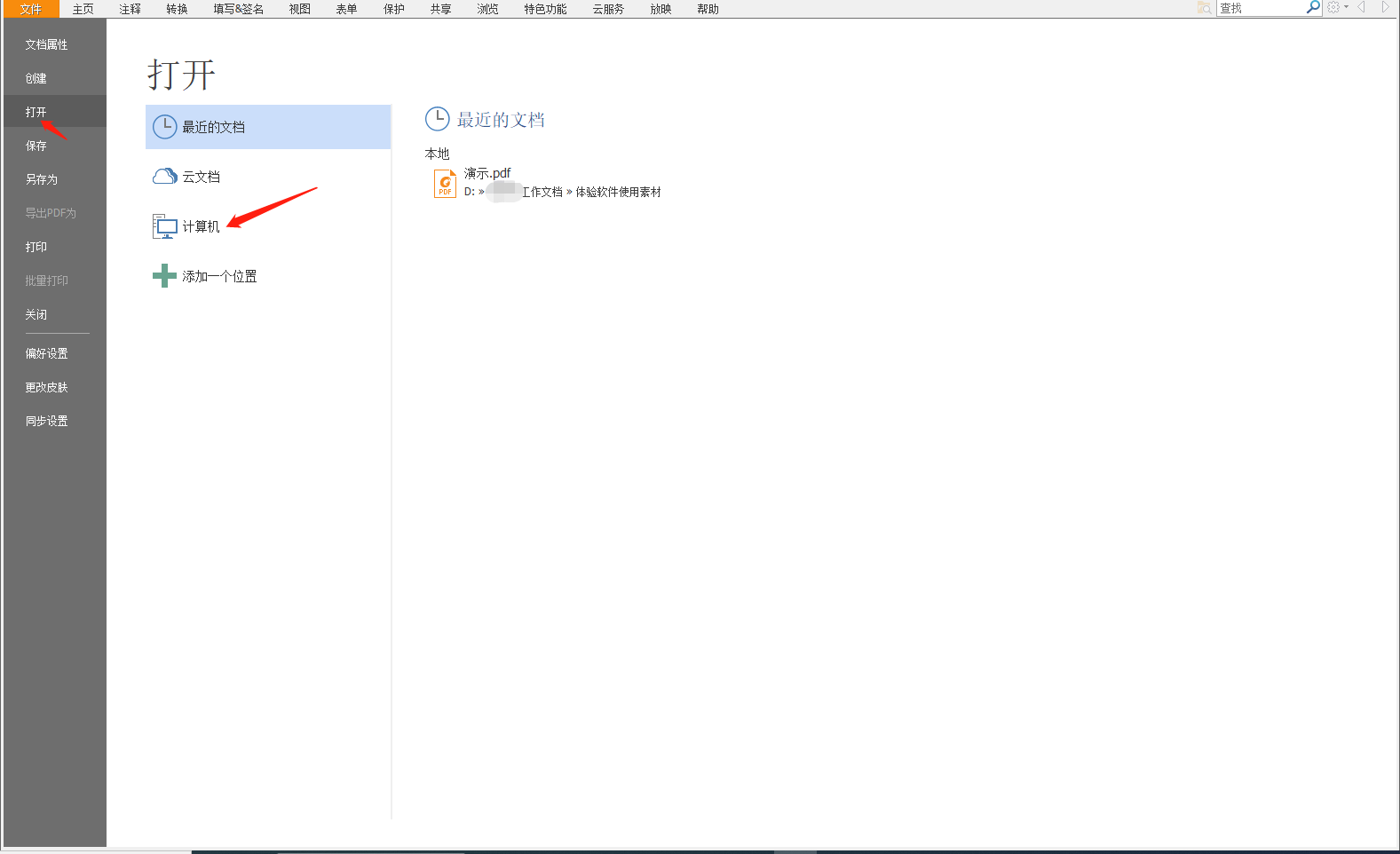将PDF文件转换为word