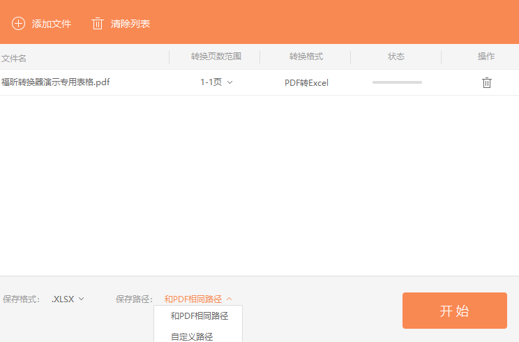 PDF文档如何转成Excel格式