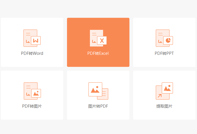 PDF转Excel转换教程