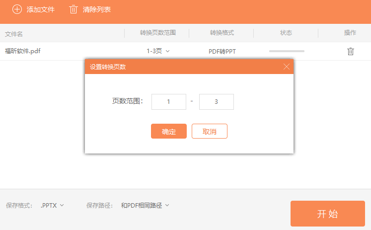 PDF文档如何转换成PPT