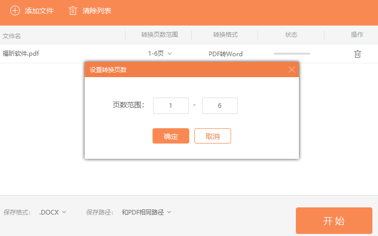 PDF文档怎么转Word