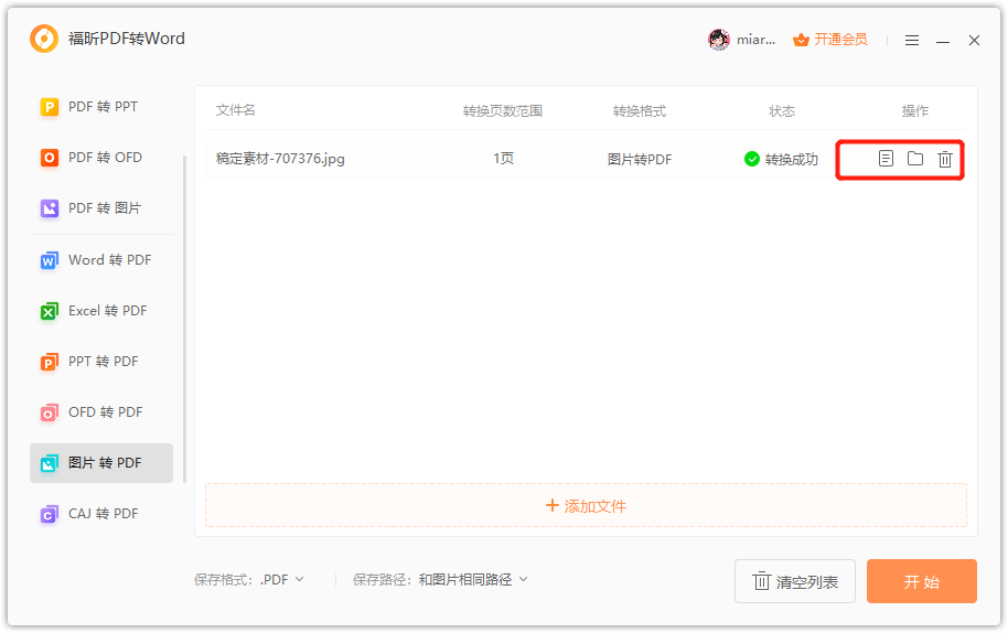 图片转PDF的文档怎么操作