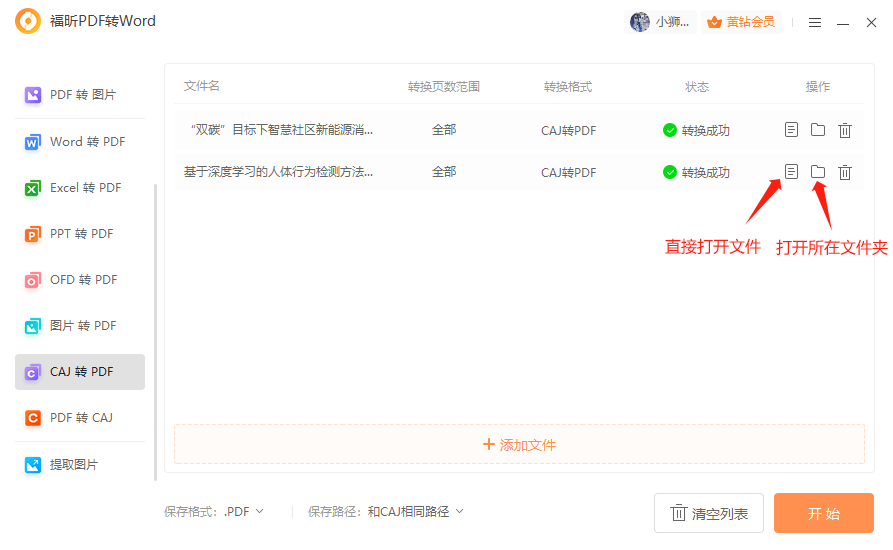 caj文件怎么转换成pdf？