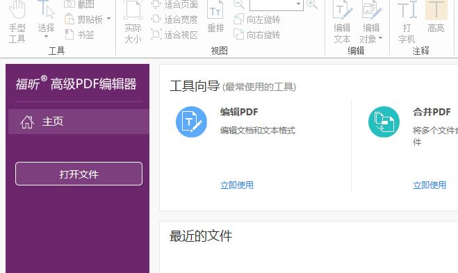 下载18luck高级PDF编辑器