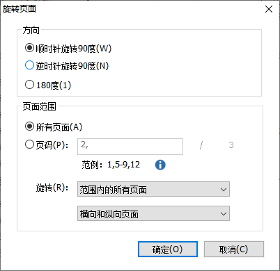 如何进行PDF页面旋转
