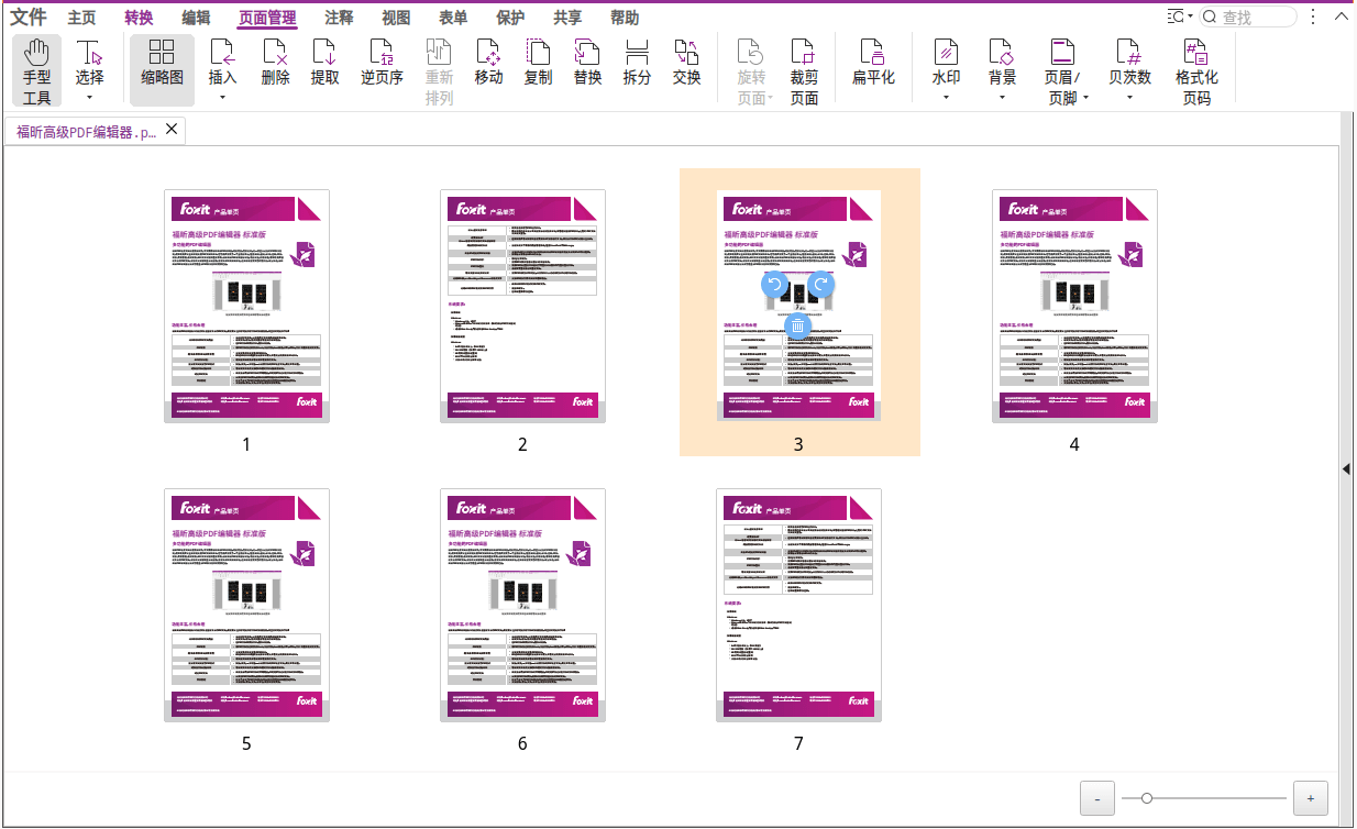 管理PDF文件和页面