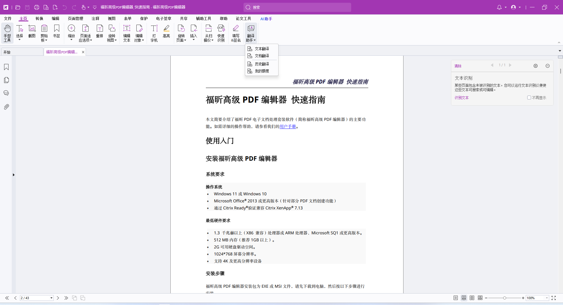 OFD与PDF文档格式互转