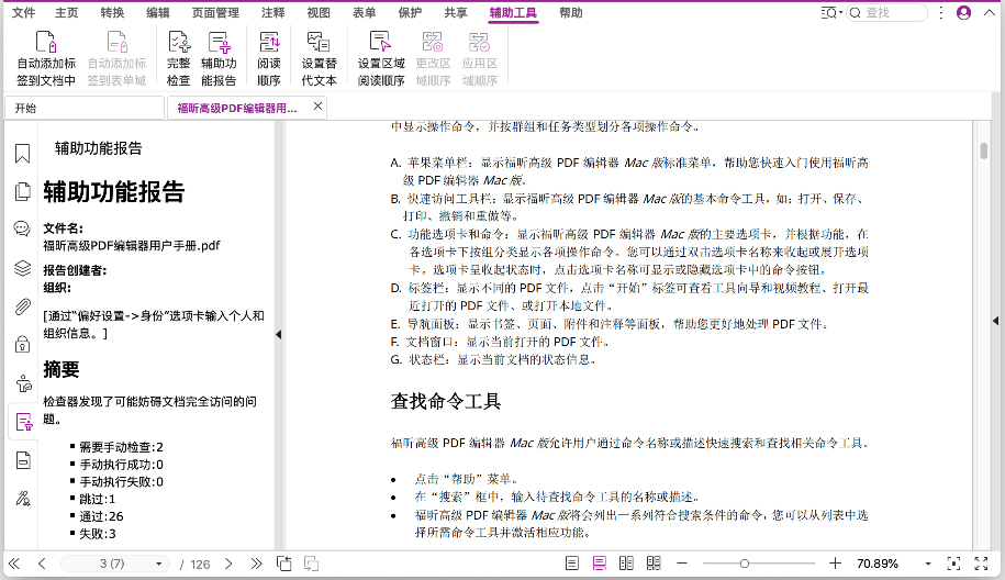 提供PDF辅助技术和功能