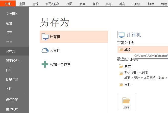 旋转PDF页面怎么做