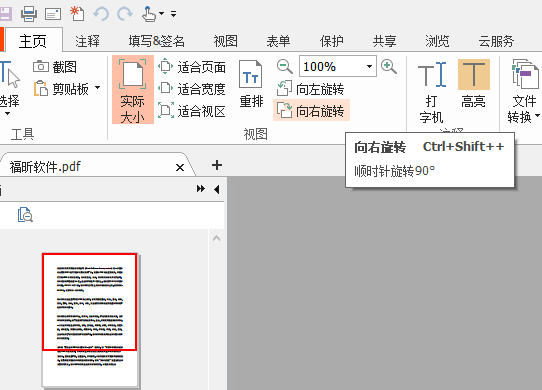 怎么旋转PDF页面