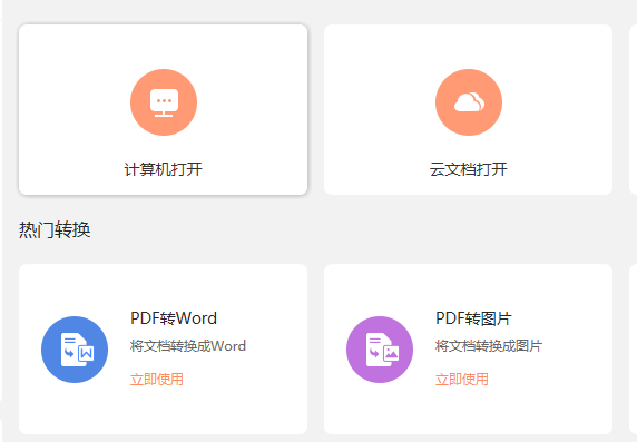 PDF页面怎么旋转