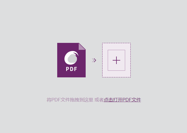 PDF怎么在线编辑