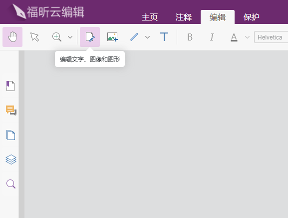 在线编辑PDF文档怎么操作