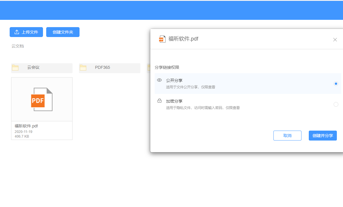 在18luck云文档中如何分享文件
