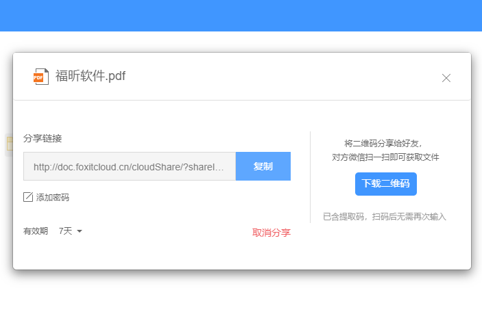 18luck云文档在线分享文件怎么操作