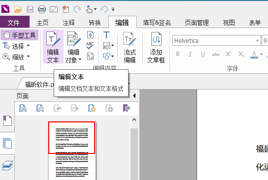 如何在PDF中编辑文字