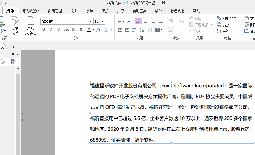 PDF文档文字内容怎么编辑