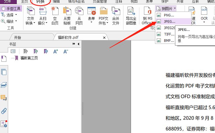 PDF转图片怎么转换