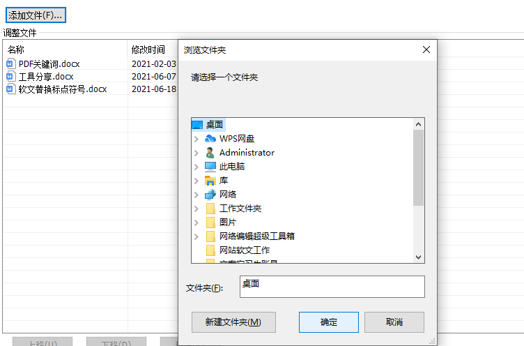 Word批量转换成PDF