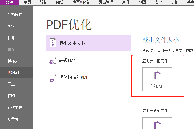 PDF压缩，让文件变小起来～