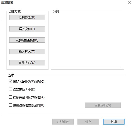 PDF签名的操作方法