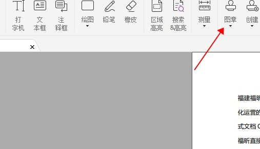 PDF如何添加图章