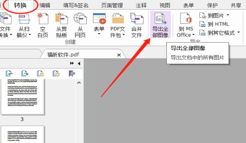 PDF文档保存图片