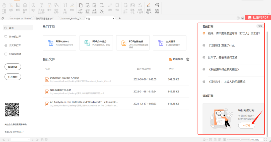 收藏！100个18luckPDF阅读器免费功能丨问题中心